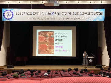 2025학년도&nbsp;2학기&nbsp;빛고을온학교&nbsp;교육과정설명회