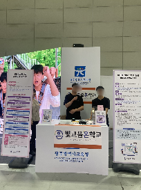 2025&nbsp;광주진로진학박람회&nbsp;빛고을온학교&nbsp;홍보&nbsp;활동